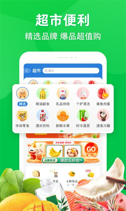 京东到家1
