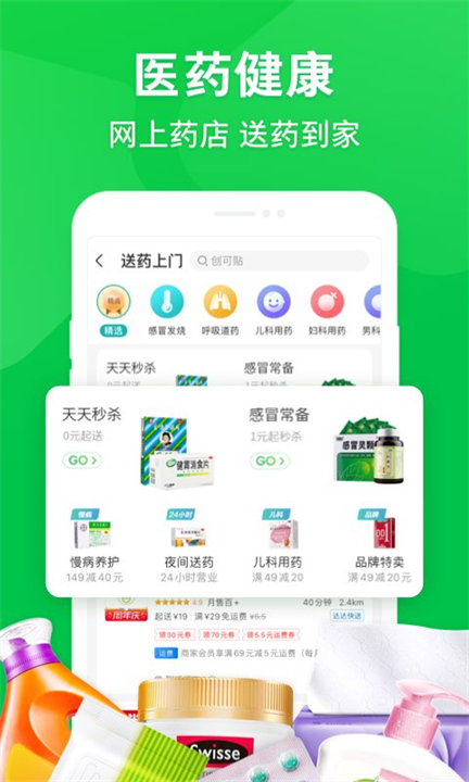 京东到家3