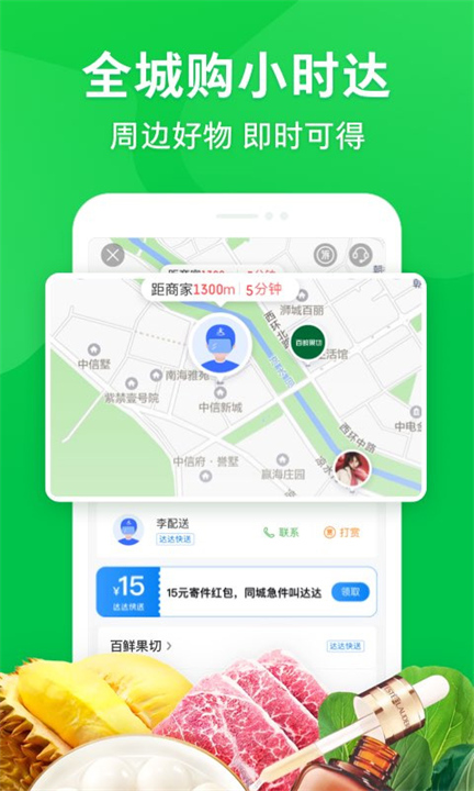 京东到家4