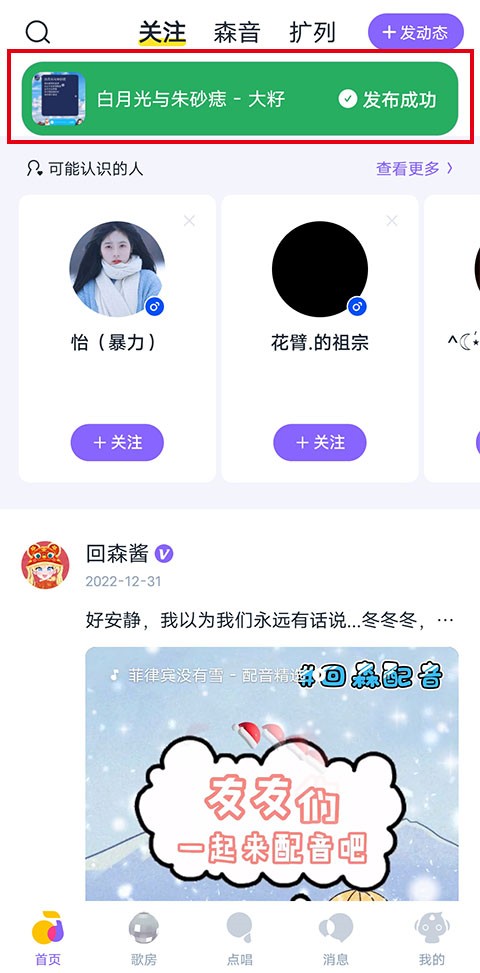 回森app唱歌软件