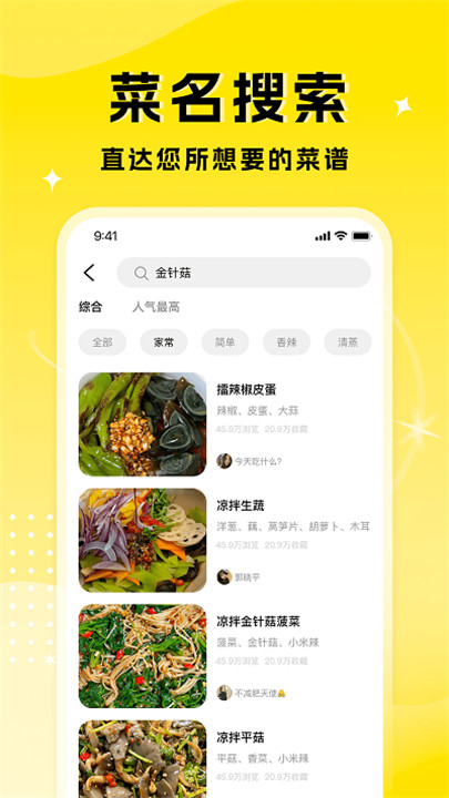 厨艺达人app手机版1