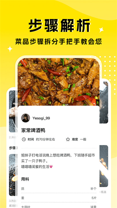 厨艺达人app手机版2