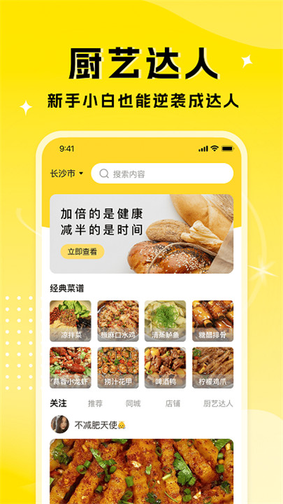 厨艺达人app手机版3