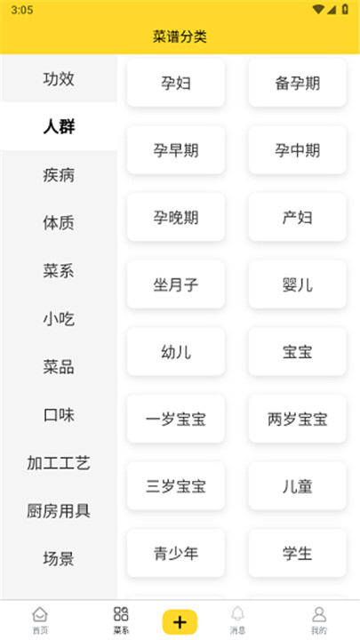 厨艺达人app手机版