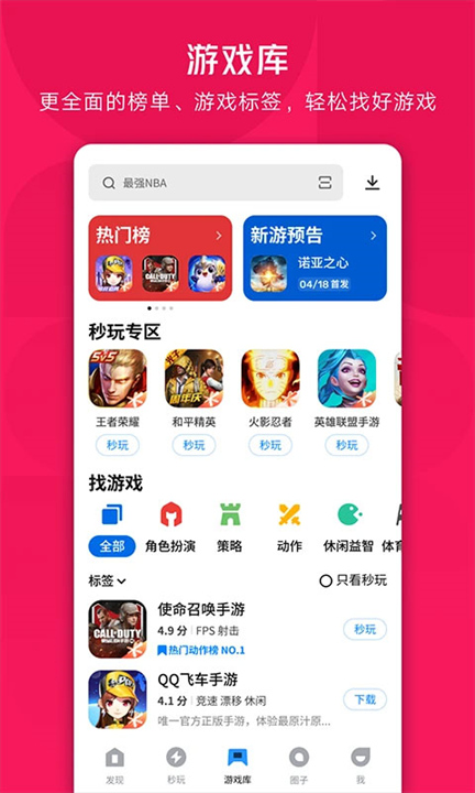 应用宝app4