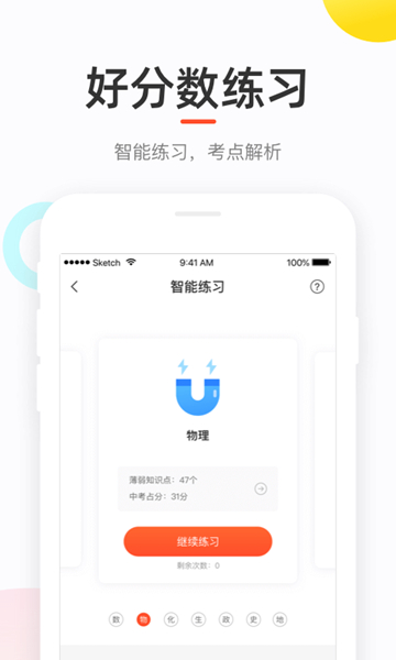 好分数家长版2