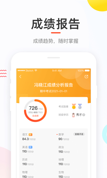 好分数家长版3