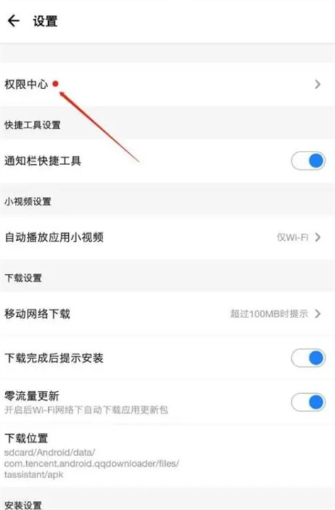 应用宝app截图