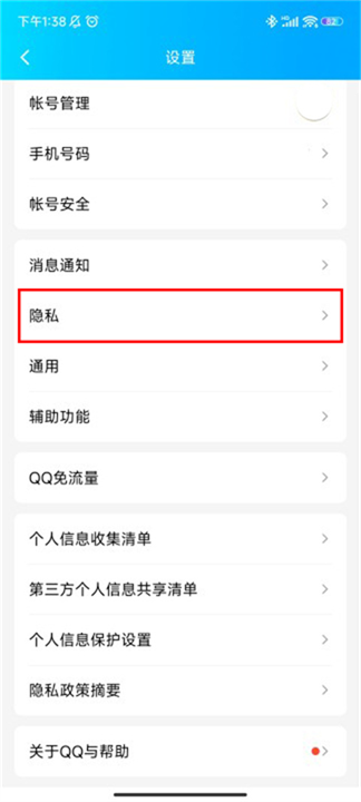 QQ软件截图