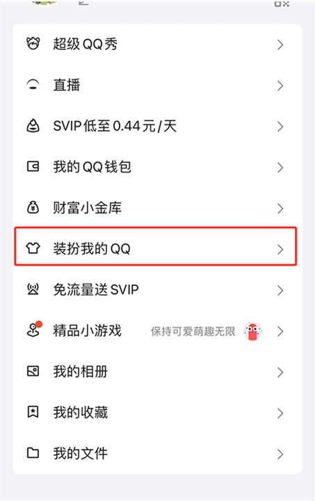 QQ软件截图