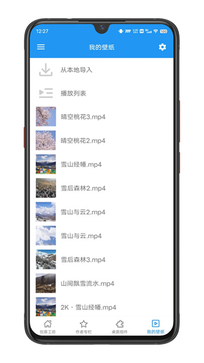 星空视频壁纸app3