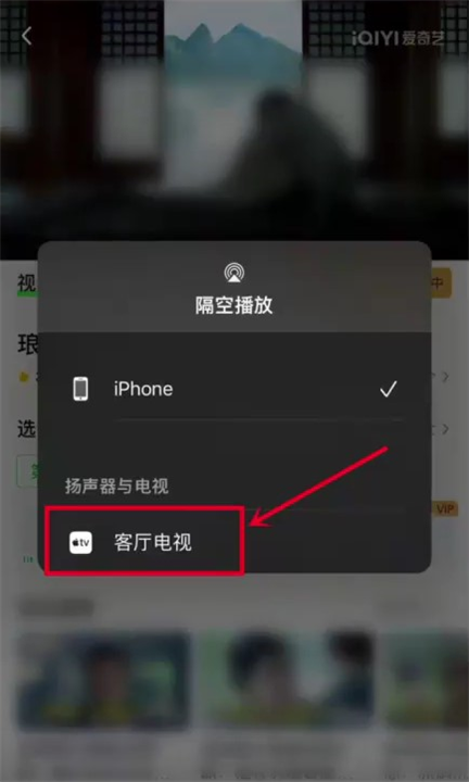 爱奇艺app截图