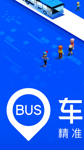 车来了实时公交查询2