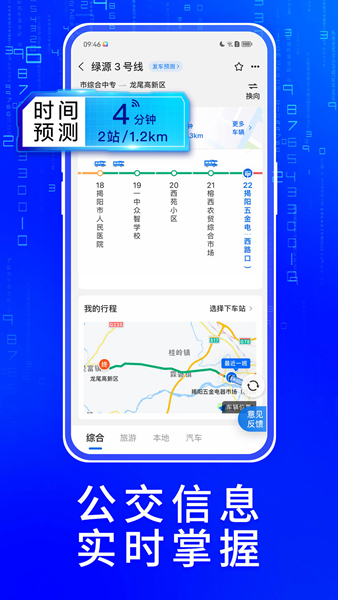 车来了实时公交查询4