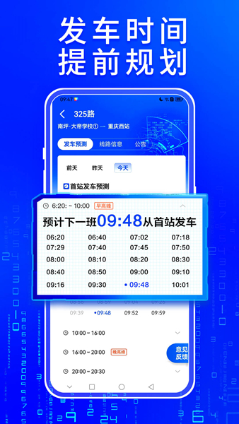 车来了实时公交查询5