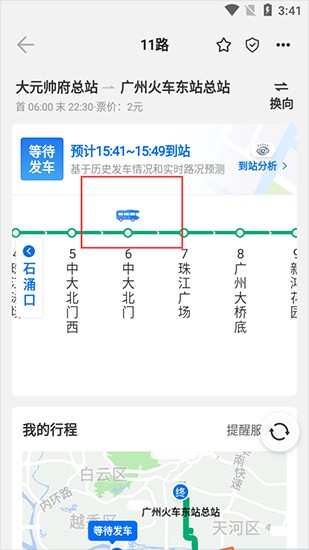 车来了实时公交查询