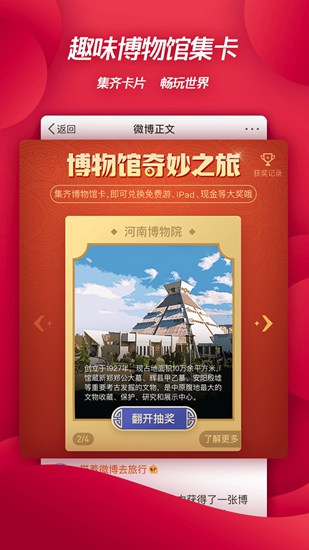 新浪微博app2