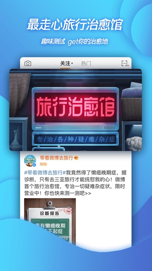 新浪微博app3