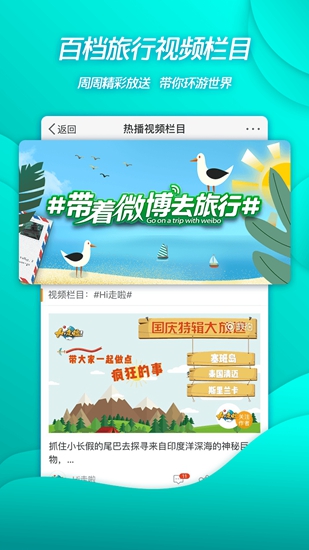新浪微博app4