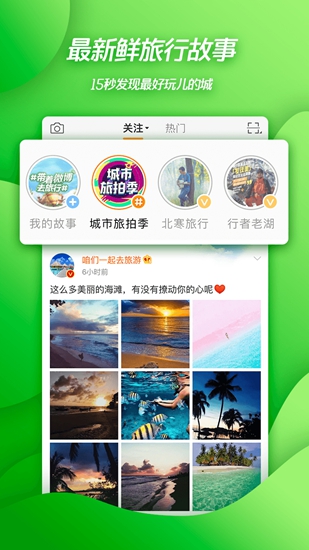 新浪微博app5