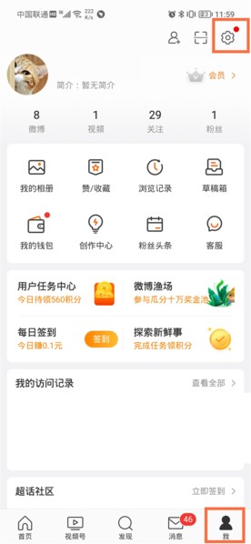 新浪微博app