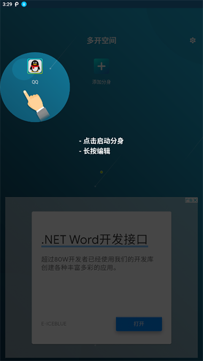 多开空间app安卓截图