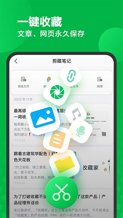 印象笔记4