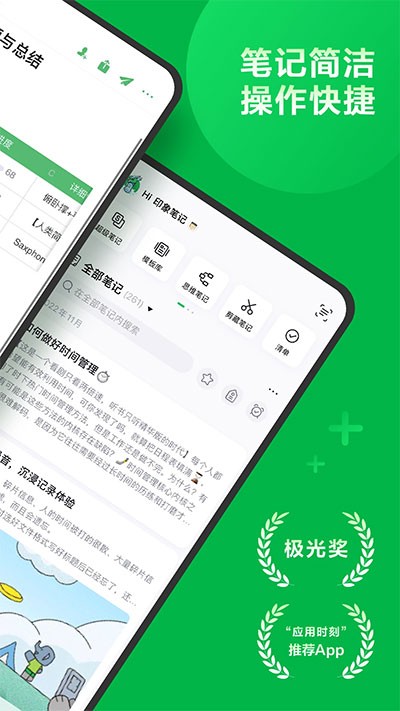 印象笔记5