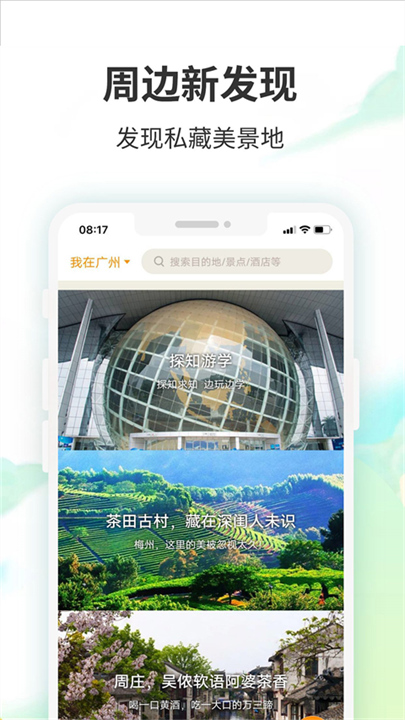 要出发周边游1