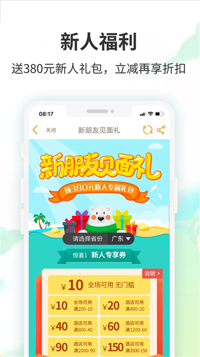 要出发周边游2