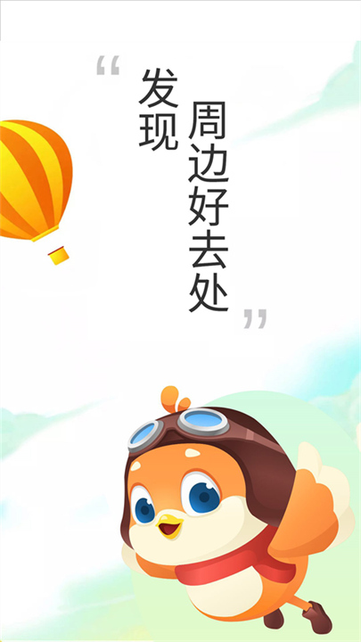 要出发周边游5