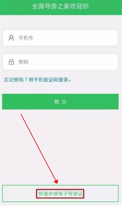 全国导游之家app