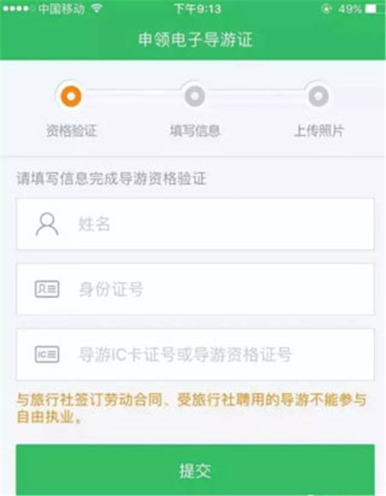 全国导游之家app