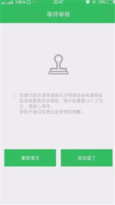 全国导游之家app