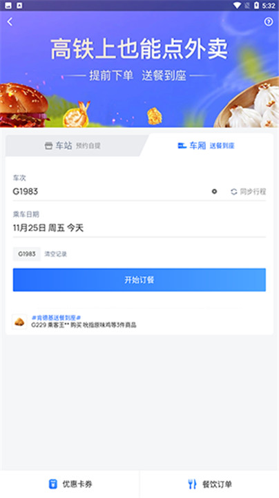 国铁吉讯app