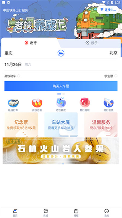 国铁吉讯app