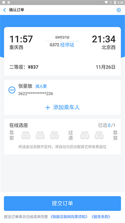 国铁吉讯app