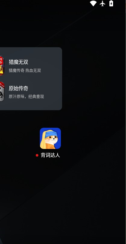 背词达人app截图