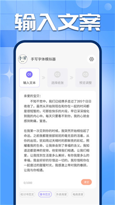 手写字迹模拟器2