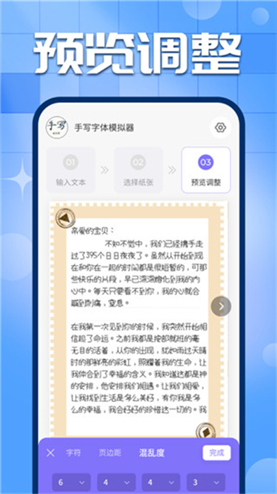 手写字迹模拟器4