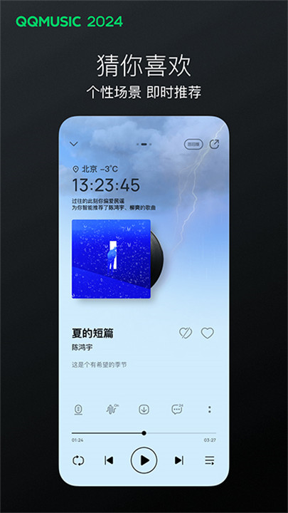 QQ音乐app3