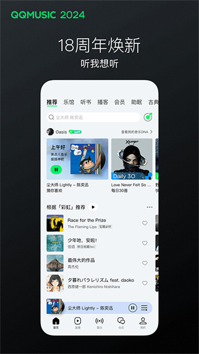QQ音乐app2