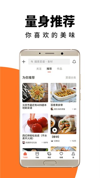 下厨房菜谱大全3