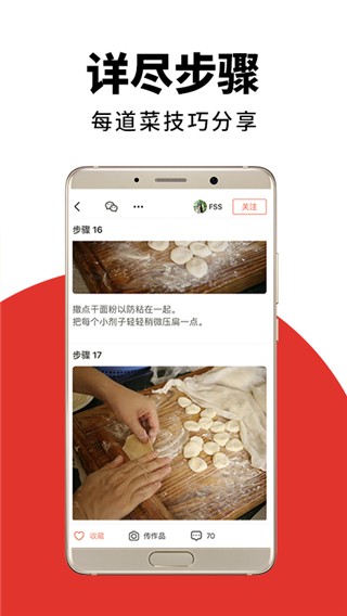 下厨房菜谱大全4