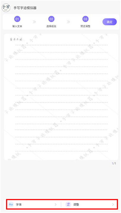 手写字迹模拟器截图