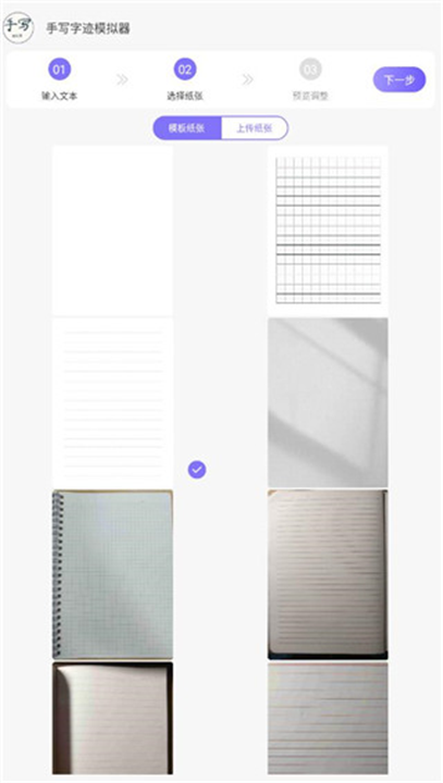 手写字迹模拟器截图