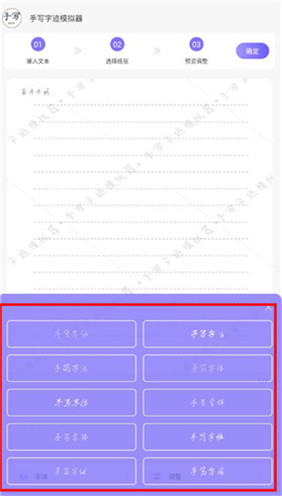 手写字迹模拟器截图