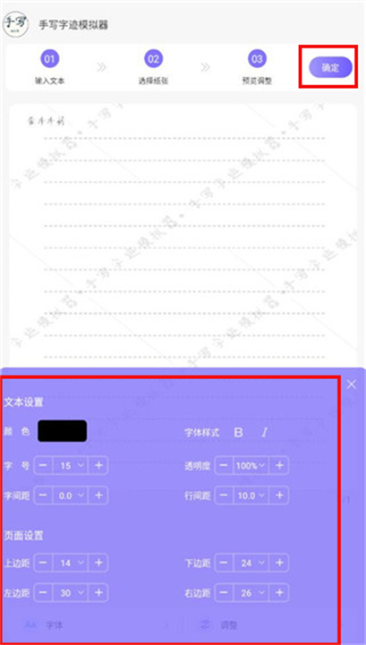 手写字迹模拟器截图