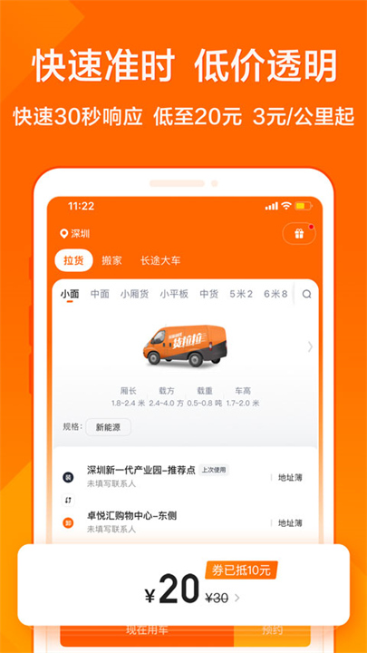 货拉拉叫车软件3