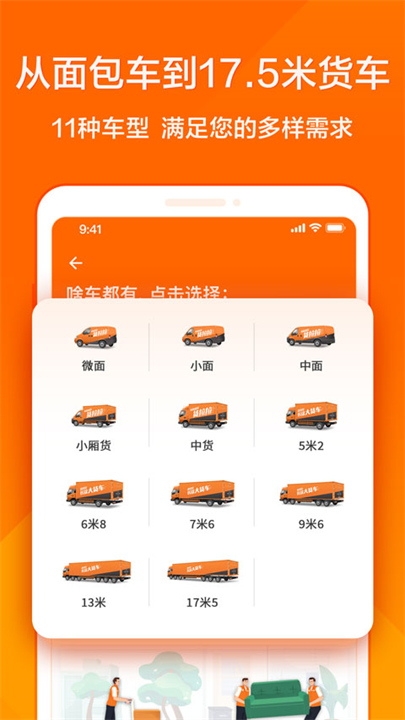 货拉拉叫车软件4